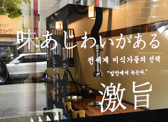 우와한