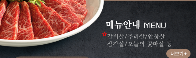 우와한 메뉴안내