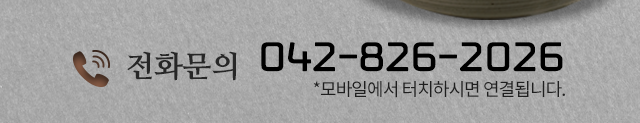 우와한 전화걸기